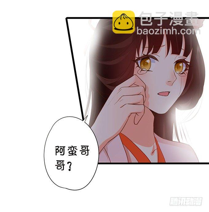 《这个狐仙有点凶》用吾生命，换你幸福！ 第43页