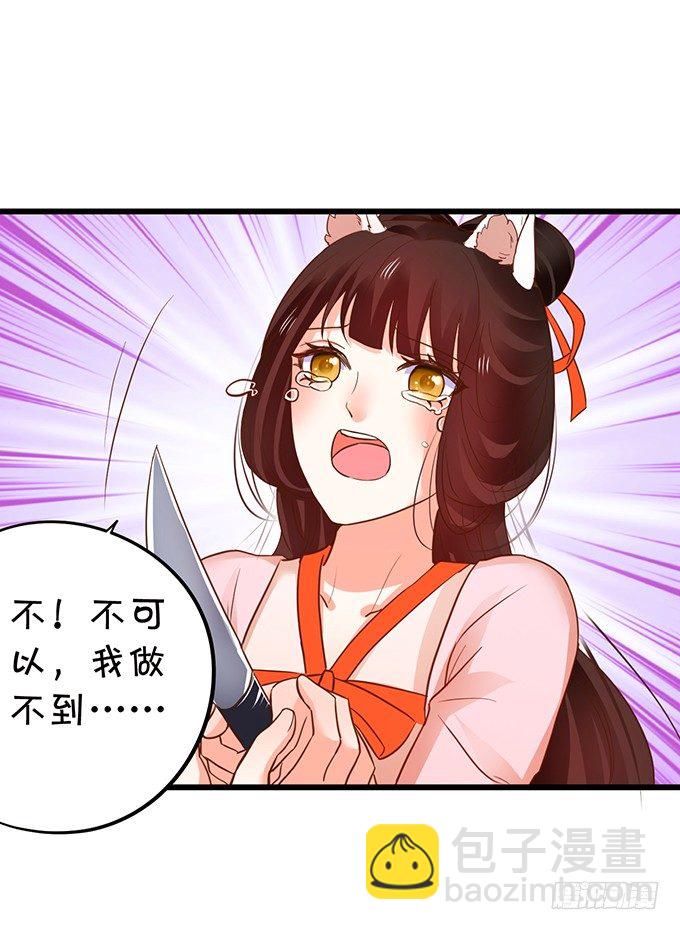 《这个狐仙有点凶》用吾生命，换你幸福！ 第49页