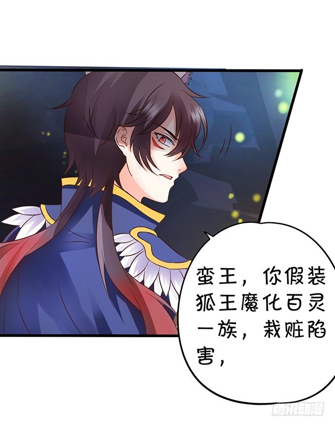 《这个狐仙有点凶》用吾生命，换你幸福！ 第9页