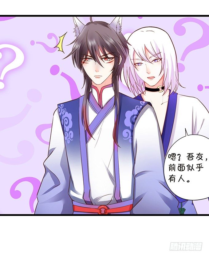 《这个狐仙有点凶》小七被抓！ 第12页