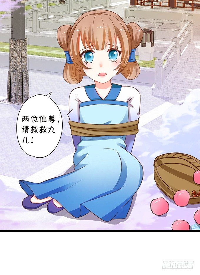 《这个狐仙有点凶》小七被抓！ 第16页