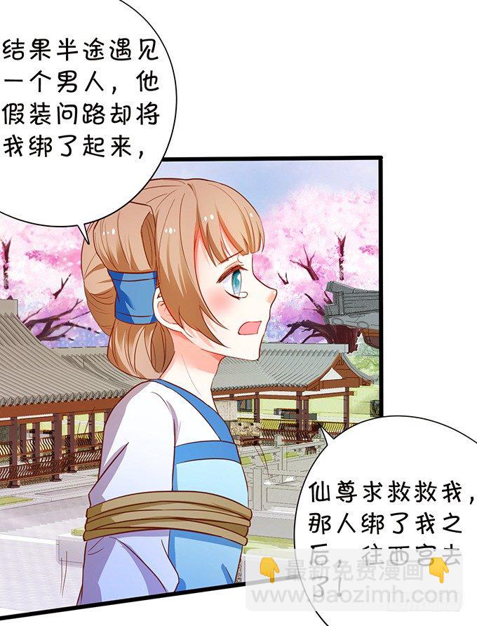《这个狐仙有点凶》小七被抓！ 第22页