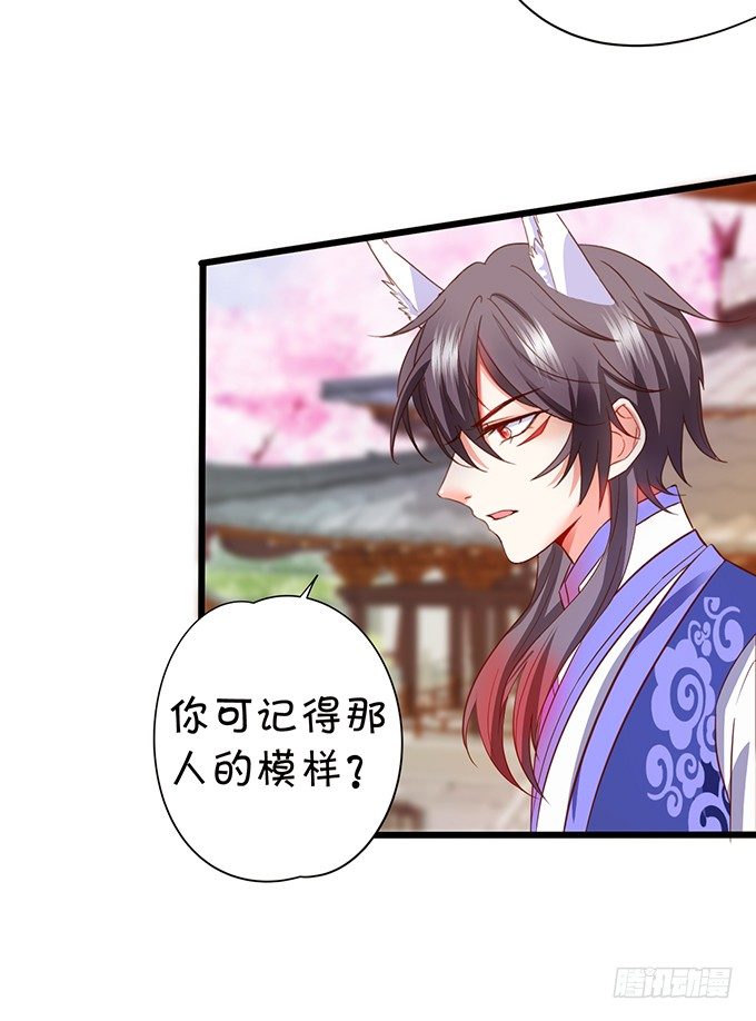 《这个狐仙有点凶》小七被抓！ 第23页