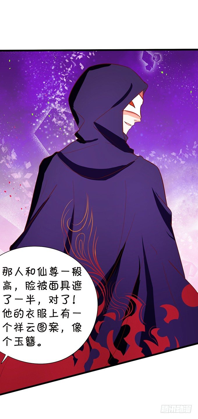 《这个狐仙有点凶》小七被抓！ 第24页