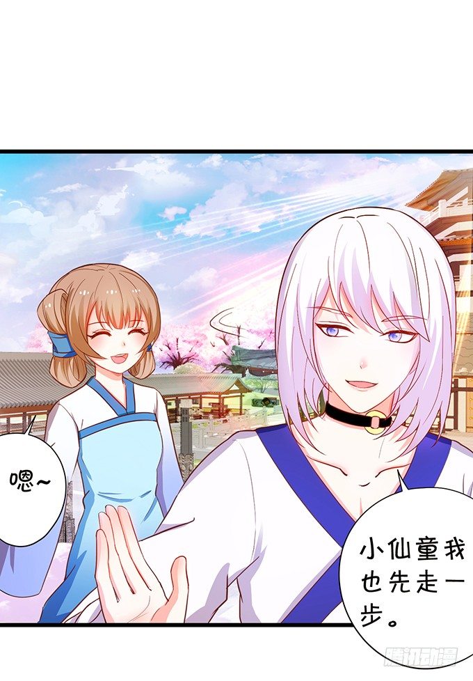 《这个狐仙有点凶》小七被抓！ 第29页