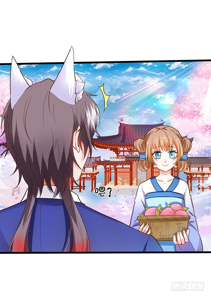 《这个狐仙有点凶》小七被抓！ 第33页