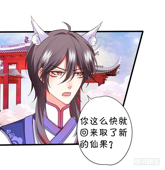 《这个狐仙有点凶》小七被抓！ 第34页