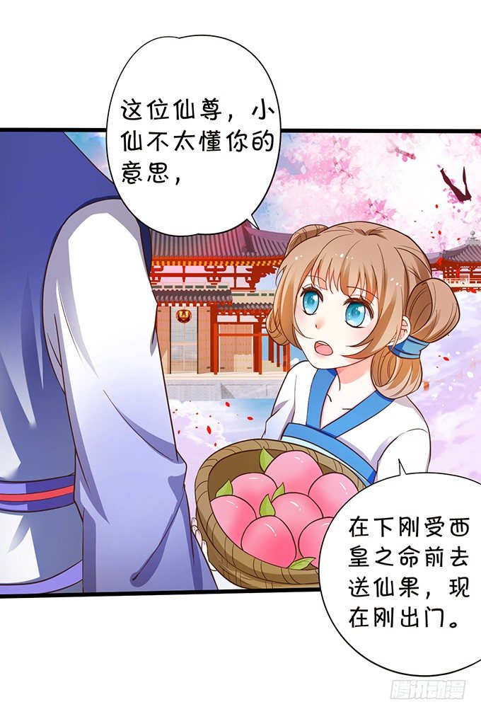 《这个狐仙有点凶》小七被抓！ 第35页