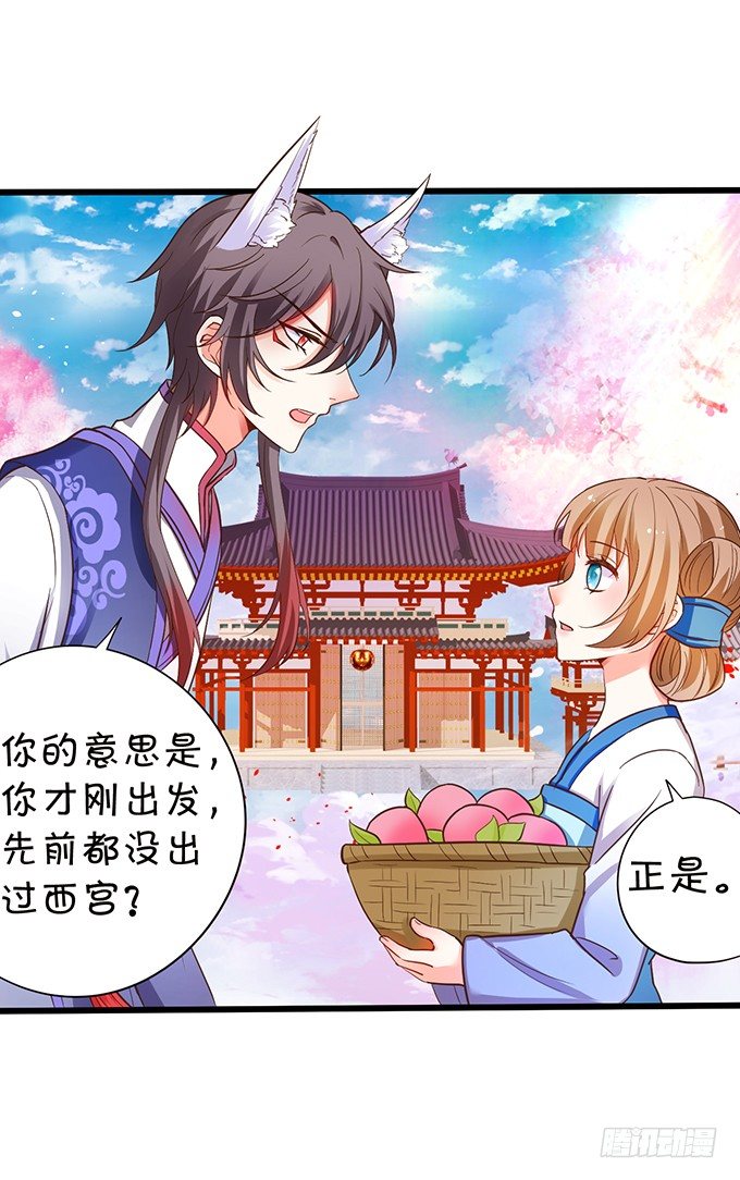 《这个狐仙有点凶》小七被抓！ 第36页