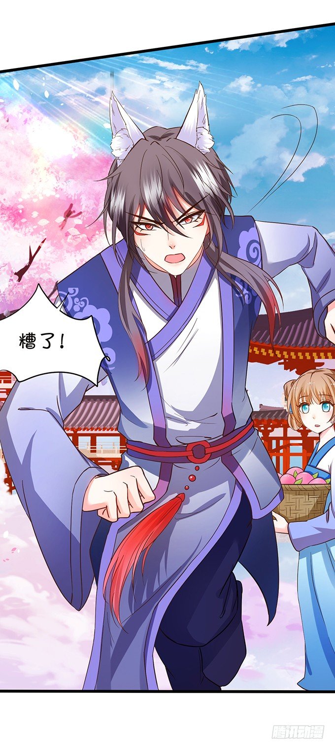 《这个狐仙有点凶》小七被抓！ 第38页