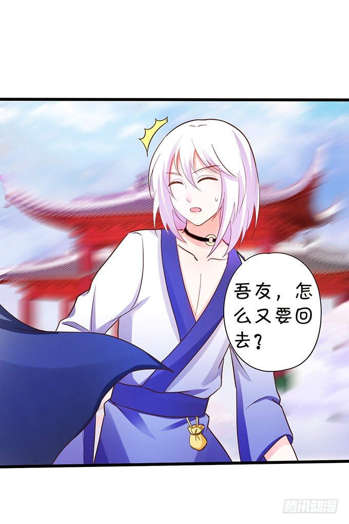 《这个狐仙有点凶》小七被抓！ 第39页