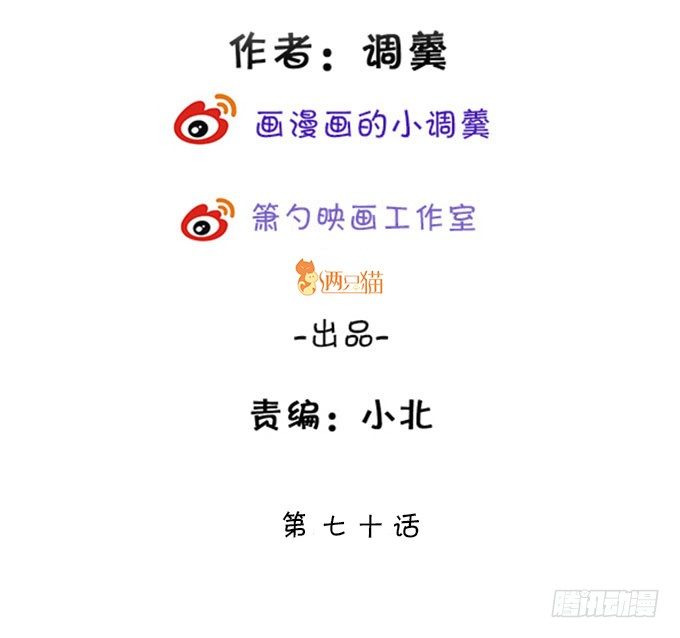 《这个狐仙有点凶》小七被抓！ 第3页