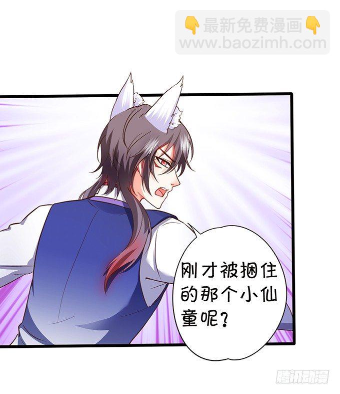 《这个狐仙有点凶》小七被抓！ 第40页