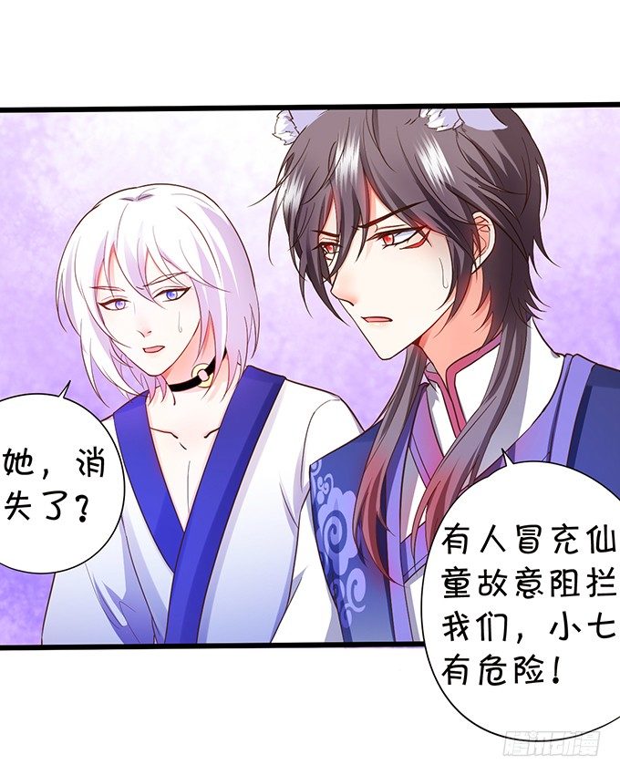 《这个狐仙有点凶》小七被抓！ 第42页
