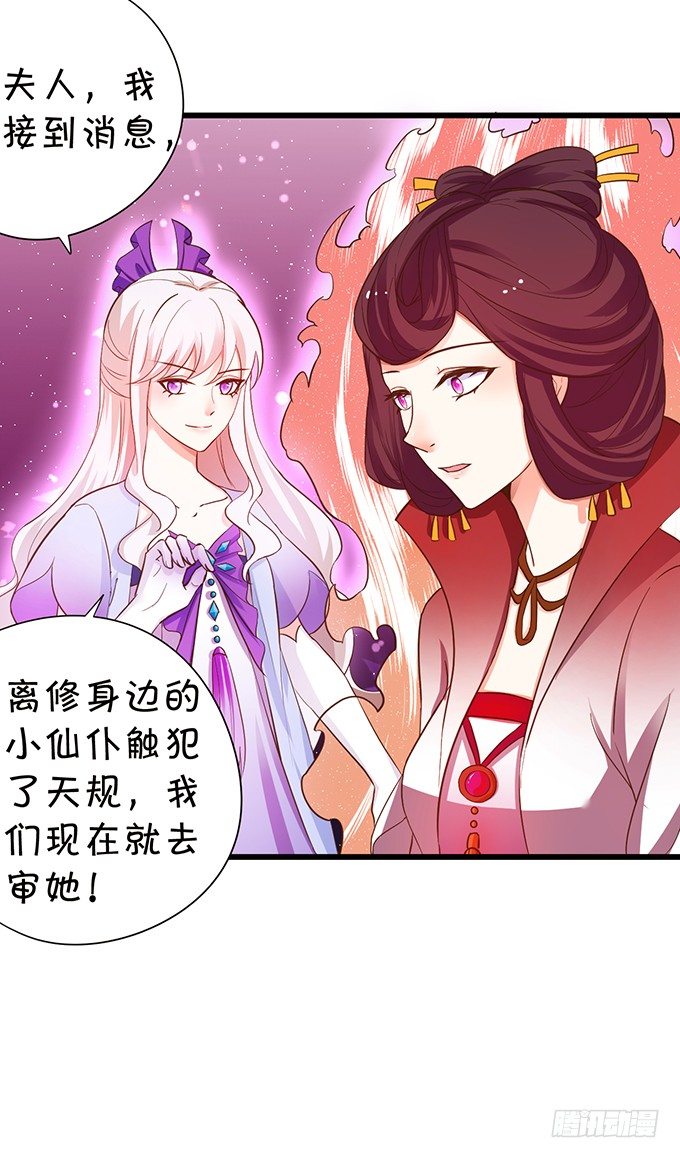 《这个狐仙有点凶》小七被抓！ 第45页
