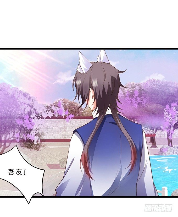 《这个狐仙有点凶》小七被抓！ 第4页