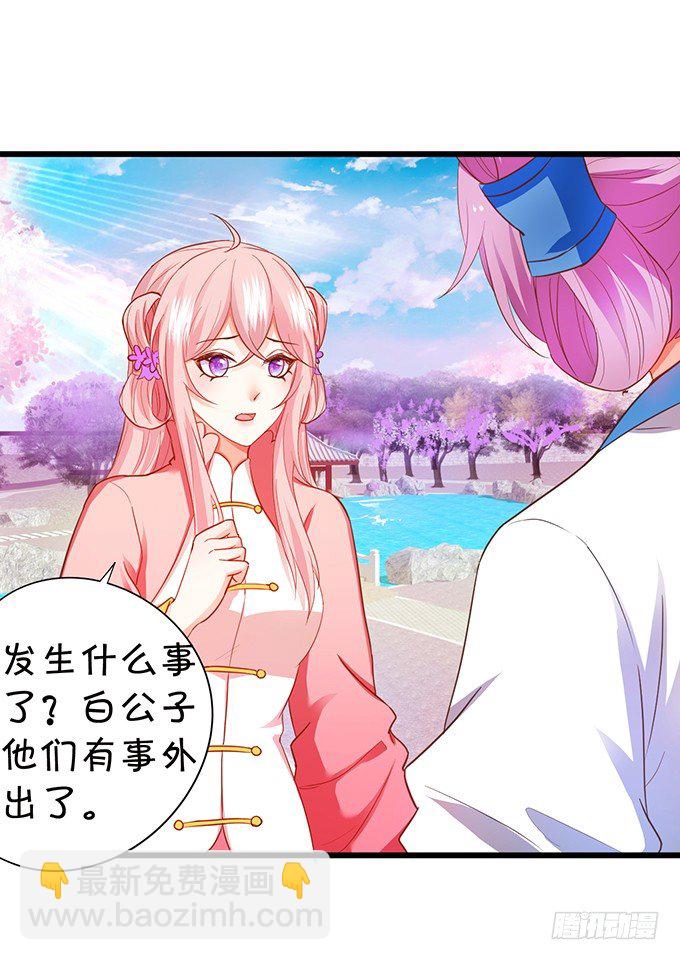 《这个狐仙有点凶》小七被抓！ 第50页