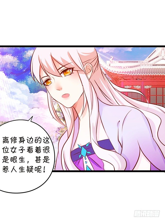 《这个狐仙有点凶》凡人闯仙界可是死罪！ 第11页