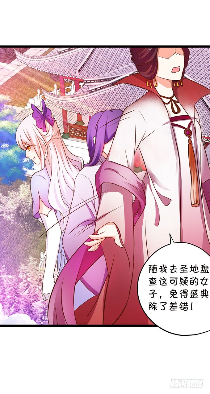 《这个狐仙有点凶》凡人闯仙界可是死罪！ 第14页