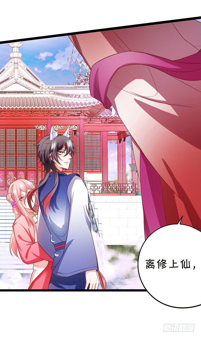 《这个狐仙有点凶》凡人闯仙界可是死罪！ 第17页