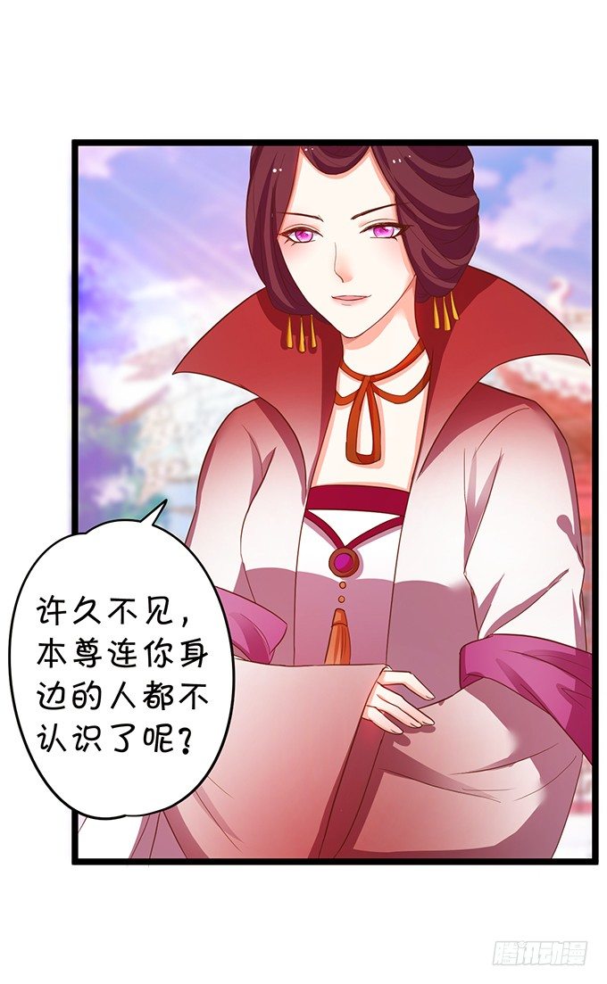 《这个狐仙有点凶》凡人闯仙界可是死罪！ 第18页