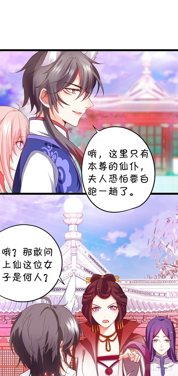《这个狐仙有点凶》凡人闯仙界可是死罪！ 第23页