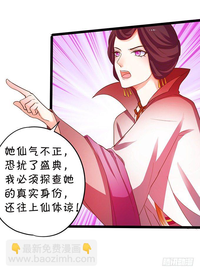 《这个狐仙有点凶》凡人闯仙界可是死罪！ 第25页