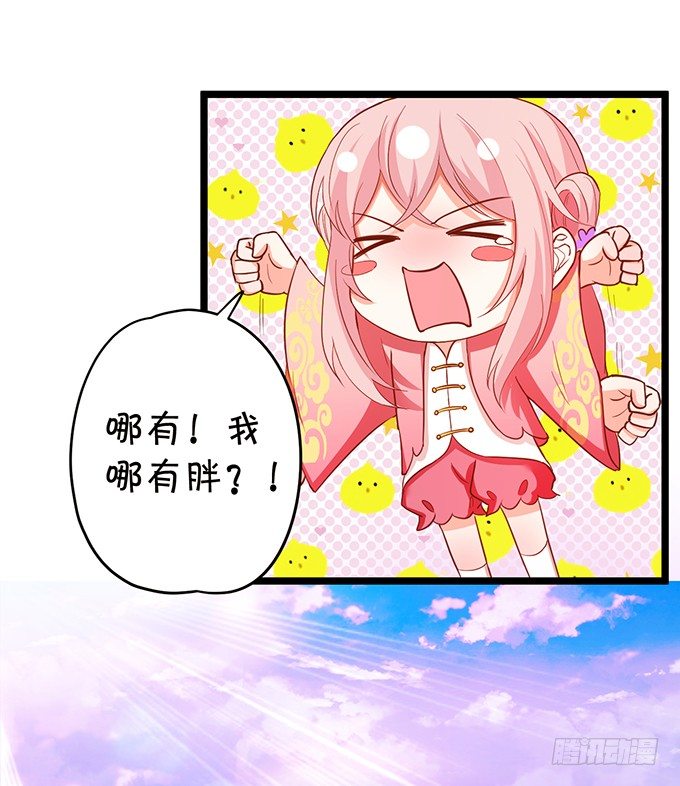 《这个狐仙有点凶》凡人闯仙界可是死罪！ 第34页