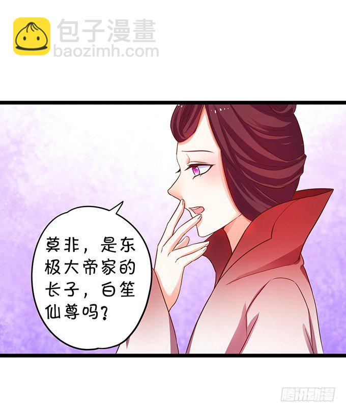 《这个狐仙有点凶》凡人闯仙界可是死罪！ 第37页