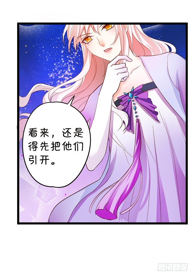 《这个狐仙有点凶》凡人闯仙界可是死罪！ 第46页