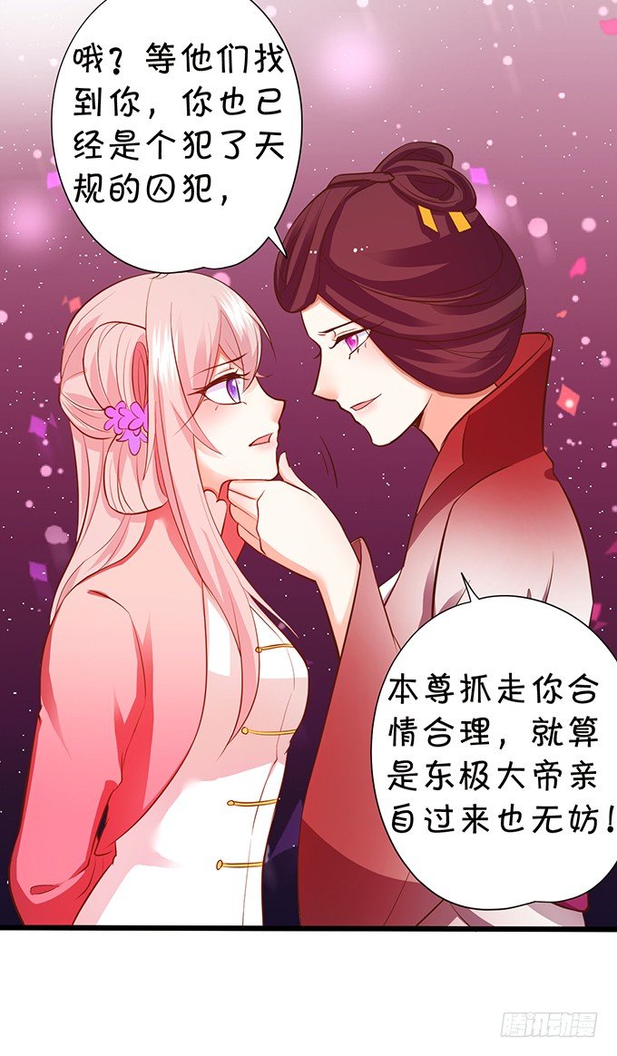 《这个狐仙有点凶》神秘人出现，他会对小七…… 第10页