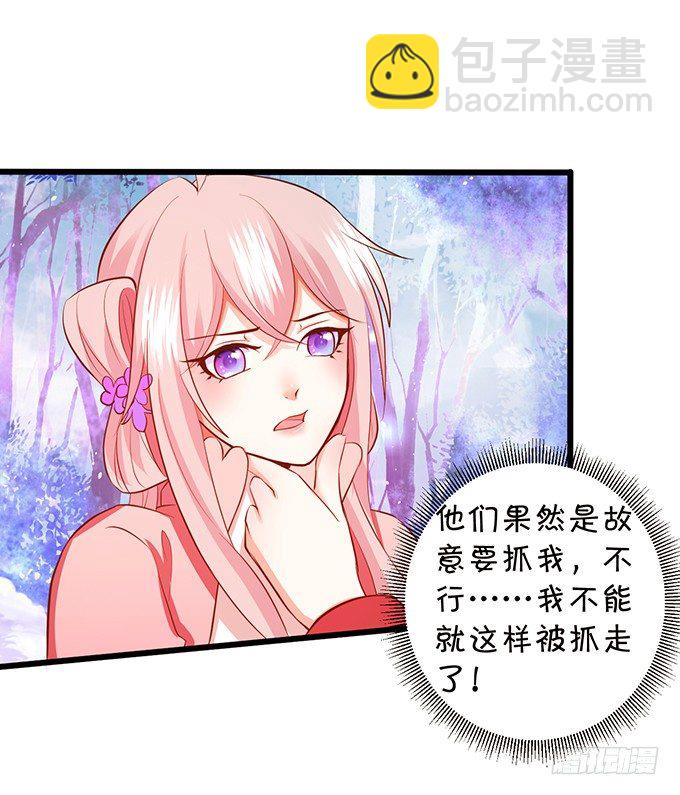 《这个狐仙有点凶》神秘人出现，他会对小七…… 第11页