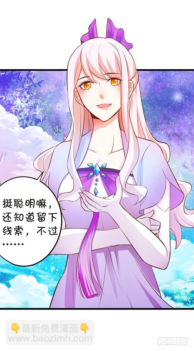 《这个狐仙有点凶》神秘人出现，他会对小七…… 第15页