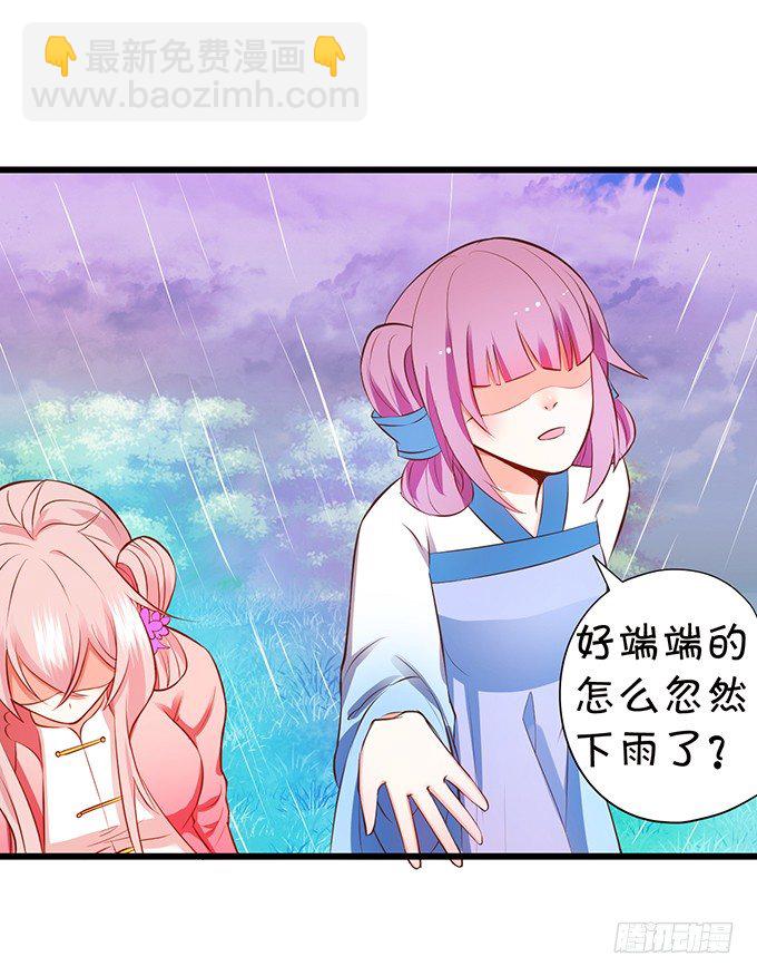 《这个狐仙有点凶》神秘人出现，他会对小七…… 第19页