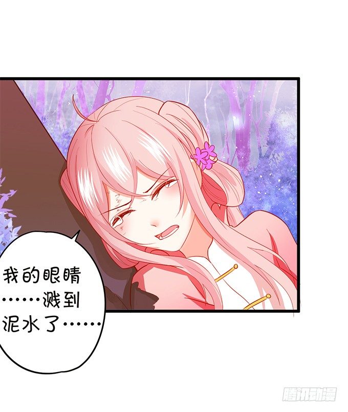 《这个狐仙有点凶》神秘人出现，他会对小七…… 第27页