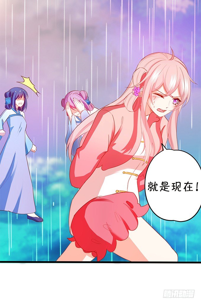 《这个狐仙有点凶》神秘人出现，他会对小七…… 第31页