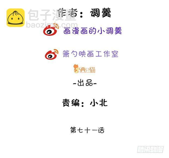 《这个狐仙有点凶》神秘人出现，他会对小七…… 第3页