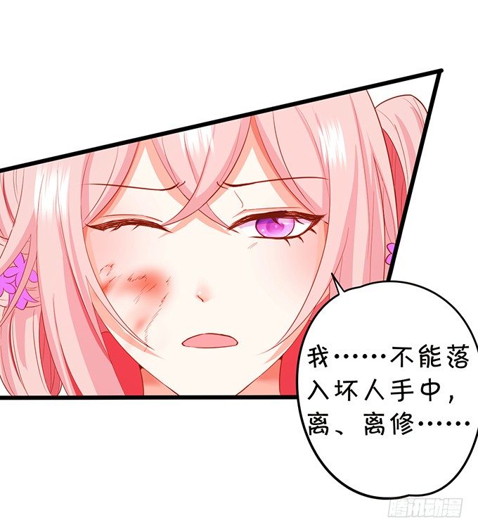 《这个狐仙有点凶》神秘人出现，他会对小七…… 第40页