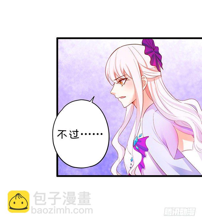 《这个狐仙有点凶》神秘人出现，他会对小七…… 第43页