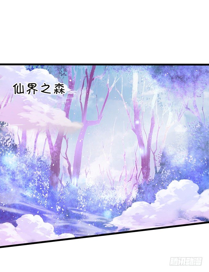 《这个狐仙有点凶》神秘人出现，他会对小七…… 第4页