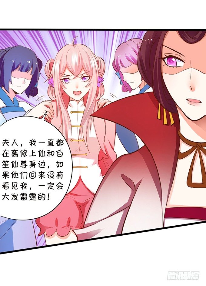 《这个狐仙有点凶》神秘人出现，他会对小七…… 第8页