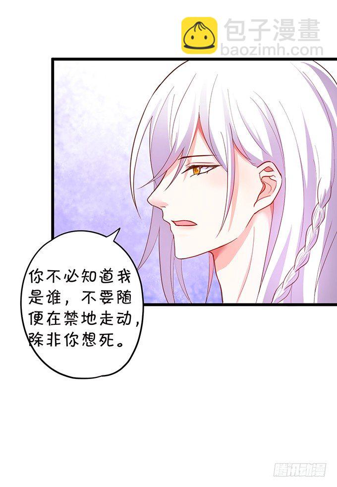 《这个狐仙有点凶》颜小七你到底在哪？ 第19页