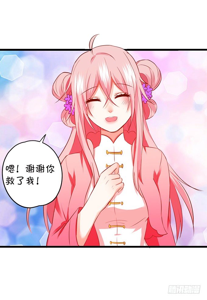 《这个狐仙有点凶》颜小七你到底在哪？ 第25页