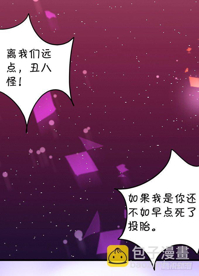 《这个狐仙有点凶》颜小七你到底在哪？ 第28页