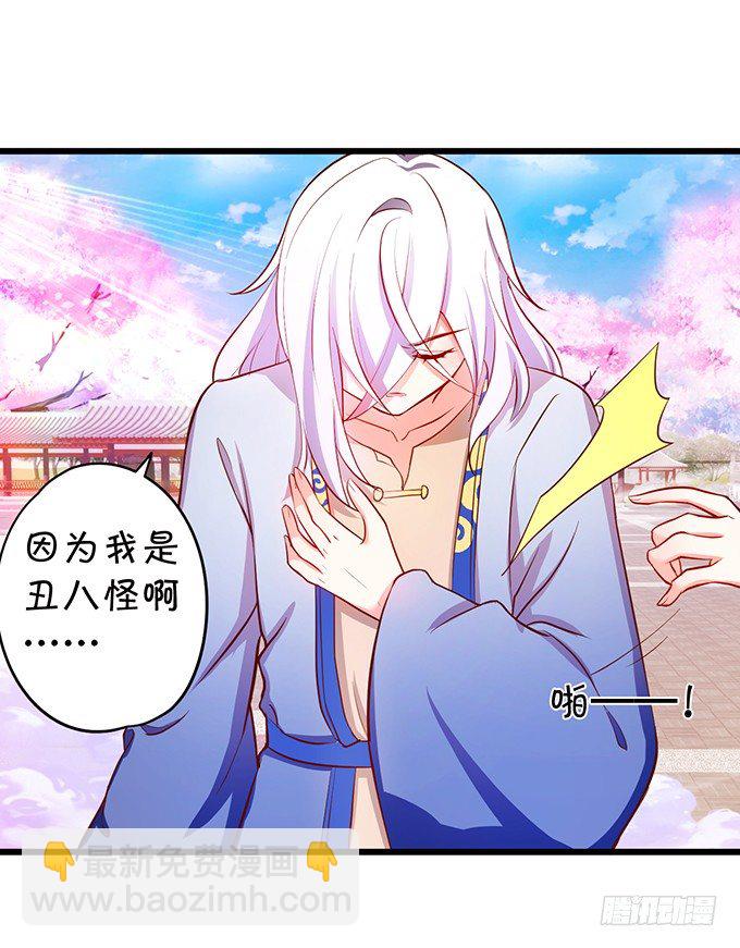 《这个狐仙有点凶》颜小七你到底在哪？ 第38页