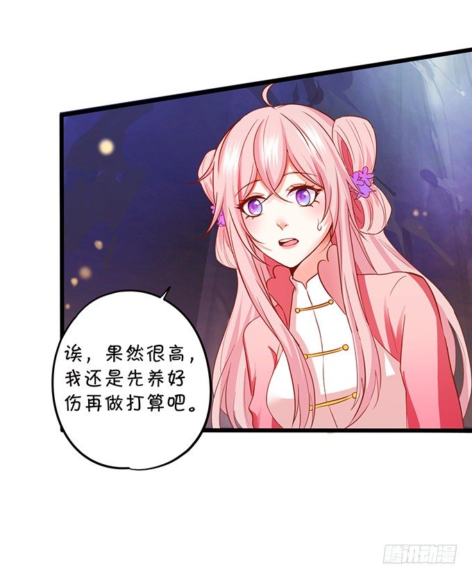 《这个狐仙有点凶》颜小七你到底在哪？ 第9页