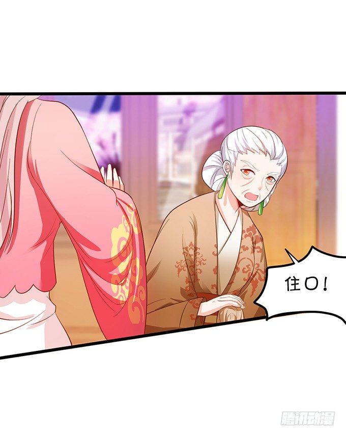 《这个狐仙有点凶》小七的前世？！ 第11页