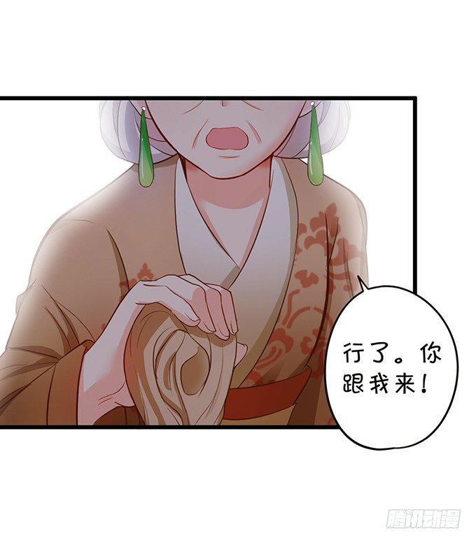 《这个狐仙有点凶》小七的前世？！ 第15页