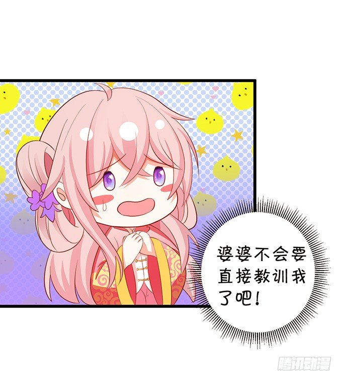 《这个狐仙有点凶》小七的前世？！ 第20页