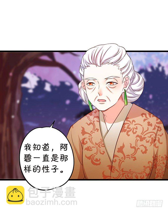 《这个狐仙有点凶》小七的前世？！ 第21页